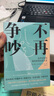 不再爭吵 : 高沖突伴侶如何重建親密關(guān)系（針對5大問題，提出11個解決步驟，提供54個練習方法） 曬單實拍圖