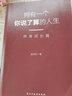 武志紅：擁有一個(gè)你說了算的人生·終身成長篇 心理學(xué)書籍 武志紅成功勵(lì)志著作 非活出自我篇 曬單實(shí)拍圖
