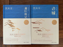 湘行散記（精裝紀(jì)念版）沈從文誕辰120周年精裝紀(jì)念版   沈從文詩意湘西代表作 曬單實(shí)拍圖