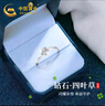 中國(guó)黃金四葉草鉆石戒指女求婚鉆戒七夕情人節(jié)禮物送女友老婆生日 四葉草鉆石戒指-3分【刻字賀卡】 曬單實(shí)拍圖