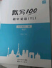 易蓓【當天發(fā)貨】默寫(xiě)100江蘇譯林版初中英語(yǔ)七八九年級初一二三中考單詞短語(yǔ)句子詞匯默寫(xiě)本記憶本英漢互譯練習英語(yǔ)本 新教材版：8年級下冊【單詞+短語(yǔ)+句子】3本 曬單實(shí)拍圖