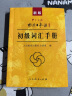 标日 初级词汇手册 新版中日交流 标准日本语 人民教育 实拍图