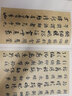 隋·智永真草千字文 中國書(shū)法名碑名帖原色放大本 正版草書(shū)毛筆字帖碑帖 華夏萬(wàn)卷出品 湖南美術(shù)出版社 曬單實(shí)拍圖