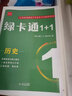科目自選】2026江蘇省普通高中學(xué)業(yè)水平測試合格性考試物理化學(xué)生物政治歷史地理綠卡通1+1 江蘇專(zhuān)用高二畢業(yè)會(huì )考真題模擬卷匯編練習冊 誠康文化 生物 曬單實(shí)拍圖