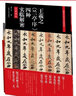 王羲之《蘭亭序》四種實(shí)臨解密 【魯大東 全視頻版 贈毛筆】 曬單實(shí)拍圖