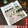 中央美術(shù)學(xué)院附中留校作品：色彩大范本1 水粉畫臨摹范本水彩畫教程 美術(shù)繪畫學(xué)生專業(yè)參考畫冊(cè)正版圖書籍浙江人民美術(shù)出版社圖書籍 曬單實(shí)拍圖