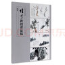 陸儼少教授課徒稿2冊 石云水法+樹(shù)法 中國美術(shù)學(xué)院教材陸儼少課徒畫(huà)稿 國畫(huà)山水畫(huà)入門(mén)臨摹稿范本工筆山 曬單實(shí)拍圖
