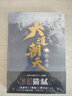 大道朝天.九,千秋歲 貓膩著（雙封面，繼《慶余年》《擇天記》《將夜》后又一仙俠玄幻小說） 曬單實(shí)拍圖