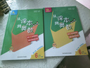 【新華書店】從課本到奧數(shù)小學(xué)一二三四五六年級上冊下冊舉一反三AB版數(shù)學(xué)思維邏輯訓(xùn)練全解課堂同步練習(xí)冊競賽拓展專題第三版奧賽培優(yōu) 【A+B版】從課本到奧數(shù)（全2冊） 六年級下冊 曬單實拍圖