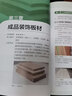圖解裝飾材料實(shí)用速查手冊 曬單實(shí)拍圖