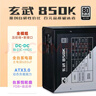 驛晨宇玄武500kill850kill玄武550電腦電源 靜音電源/80PLUS白牌認(rèn)證/DC-DC超核負(fù)載 臺式機(jī)主機(jī)電源650W 玄武850kill全模組黑色（850W銀牌） 電源+贈品 曬單實拍圖