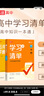 【高途圖書(shū)旗艦店】26版高中學(xué)習(xí)清單知識(shí)大全新教材基礎(chǔ)知識(shí)手冊(cè)高一高二高考知識(shí)清單總復(fù)習(xí)教輔輔導(dǎo)資料書(shū)必刷題現(xiàn)代教育出版社 語(yǔ)文數(shù)學(xué)英語(yǔ)物理化學(xué) 物理 曬單實(shí)拍圖