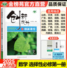 2026創(chuàng)新設(shè)計(jì)高中數(shù)學(xué)選擇性必修一第一冊(cè)人教A版選修1新教材高二上冊(cè)同步課時(shí)訓(xùn)練高一二上冊(cè)下冊(cè)數(shù)學(xué)選修一同步練習(xí)冊(cè)教輔資料書 曬單實(shí)拍圖