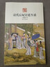 清代后妃宮廷生活 另薦 宮女談往錄 太監(jiān)談往錄 清宮佳麗三十人 明清后妃的愛(ài)恨往事 老佛爺吉祥 悅目 后妃的美容與養(yǎng)顏歷史小說(shuō) 曬單實(shí)拍圖