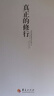 【包郵】阿迪亞香提覺(jué)醒四部曲：覺(jué)醒之后+空性之舞+真正的修行+活在恩典中 真正的修行：發(fā)現純粹覺(jué)知的自由 定價(jià)29.9 曬單實(shí)拍圖