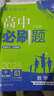 必刷題【高二必刷題】2026高中必刷題高二新教材數學(xué)英語(yǔ)選修一選修二選修三上下冊物理化學(xué)選擇性必修一二三人教版北師魯科蘇教版新高考選修二三同步課本訓練狂K重點(diǎn)練習冊高二必刷題 【數學(xué)北師大版】選修二 曬單實(shí)拍圖