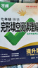 2025萬唯中考英語完形填空閱讀理解【提升版】專項訓(xùn)練八九七年級初中英語完型與閱讀組合初一初二初三語法詞匯萬維教育官方 完形閱讀【提升版】1本 七年級/初中一年級 曬單實拍圖