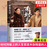 南來(lái)北往 高滿(mǎn)堂 李洲 著 時(shí)代列車(chē)上的人生百態(tài)大雜院里的人情冷暖 迷霧深淵 懸案追兇 中國(guó)現(xiàn)近代小說(shuō) 鳳凰新華書(shū)店 正版書(shū)籍 正版正貨 新華書(shū)店 曬單實(shí)拍圖