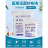 永康潔醫(yī)用紗布?jí)K無菌紗布片外科敷料貼繃帶脫脂紗布卷沙布片術(shù)后包扎 紗布5x7cmx8層400塊 (40小包) 曬單實(shí)拍圖