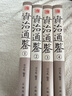 【官方正版】資治通鑒全集正版 原著(zhù)白話(huà)版全4冊中華書(shū)局全譯文通識讀本中國通史史記青少年版二十四史中國古代史歷史類(lèi)經(jīng)典書(shū)籍資治通鑒白話(huà)版精裝典藏 資治通鑒【4冊】 曬單實(shí)拍圖