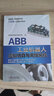ABB工業(yè)機器人虛擬仿真與離線編程 曬單實拍圖