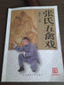 張氏五禽戲 曬單實(shí)拍圖
