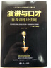 演講與口才自我訓(xùn)練12法則（一開口就讓人喜歡你的口才魔法書） 曬單實(shí)拍圖