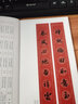 過年寫春聯(lián)【名家集字單冊(cè)自選】王羲之趙孟頫等書法家?guī)鷮懘郝?lián) 對(duì)聯(lián)書法字帖大全 新春春聯(lián)對(duì)聯(lián) 毛筆行楷隸篆書字帖 過年寫春聯(lián)行書單本 曬單實(shí)拍圖