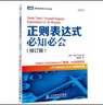 二手正則表達(dá)式必知必會(huì)(修訂版)95新 曬單實(shí)拍圖