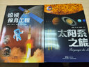 太陽(yáng)系之旅（宇宙探秘叢書(shū)） 曬單實(shí)拍圖