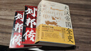 【當(dāng)當(dāng)包郵】劉邦傳 鴻門宴上的天選之人 全兩冊(cè) 2冊(cè) 飄雪樓主 還原大漢開國皇帝的逆襲人生 呈現(xiàn)真實(shí)而立體的劉邦讓你越讀越上癮 正版書籍 曬單實(shí)拍圖