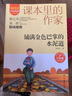鋪滿金色巴掌的水泥道/課本里的作家秋生的散文集三年級 曬單實拍圖