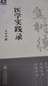 焦樹(shù)德從病例談辨證論治/焦樹(shù)德醫學(xué)全書(shū) 曬單實(shí)拍圖