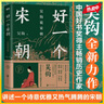 好一個(gè)宋朝 吳鉤說(shuō)宋朝 本書(shū)堪稱宋朝的“紀(jì)錄片” 讀者通過(guò)閱讀 可收獲歷史知識(shí) 領(lǐng)悟傳統(tǒng)文化 掌握歷史學(xué)分析的方法 磨鐵圖書(shū) 曬單實(shí)拍圖