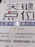關(guān)鍵點位 交易中最重要的問題 凌波 著 中國宇航出版社 書籍 圖書 曬單實拍圖