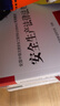 25新版中級注冊安全工程師2025年教材注安師考試用書建筑化工其他歷年真題模擬試卷視頻題庫全套 25新版【教材+真題+習題】贈視頻題庫 建筑+法規(guī)+管理+技術 曬單實拍圖