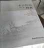名言佳句辭典+中華名言警句精粹 曬單實(shí)拍圖