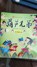 【官方正版】葫蘆兄弟繪本全集13冊(cè) 小金剛的書葫蘆娃圖書 兒童漫畫書 注音版少兒讀物繪本3-6-8歲幼兒中國(guó)經(jīng)典動(dòng)畫大全集連環(huán)畫故事書小人書一年級(jí)課外書 曬單實(shí)拍圖