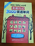 當(dāng)當(dāng)正版 現(xiàn)貨速發(fā)】漫畫秒記3000英語(yǔ)單詞 10天背完3000英語(yǔ)單詞 尚雯婕推薦單詞書 漫畫秒記場(chǎng)景分類英語(yǔ)單詞 漫畫妙記3000英語(yǔ)單詞 看漫畫秒記3000英語(yǔ)單詞（贈(zèng)純正美式音頻） 曬單實(shí)拍圖
