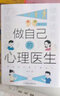 【抖音同款】漫畫版做自己的心理醫(yī)生 培養(yǎng)孩子強大內(nèi)心 幫助孩子更了解自己 培養(yǎng)孩子教育孩子小學生兒童心理學心理教育 【4冊】心理醫(yī)生+兒童心理學+自我管理+時間管理 曬單實拍圖