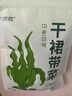 卡依香裙帶菜海產(chǎn)干貨烘干海帶菜干燥裙帶菜絲兒童裙帶菜蝦皮湯涼拌煲湯 免切免洗裙帶菜100克 曬單實(shí)拍圖