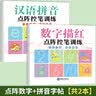 【正版推薦】幼小銜接全套練字帖描紅本一日一練點陣控筆訓練教材數字拼音學前識字600字300字英語練字帖入門幼兒園認字書3-6歲兒童學前班人教版語文同步練習冊大班田字格寫字入門初學者筆畫筆順漢字寒假作業 曬單實拍圖