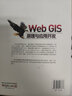 高等學(xué)校地圖學(xué)與地理信息系統系列教材：GIS空間分析理論與方法（第2版） 曬單實(shí)拍圖