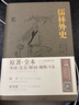 儒林外史（導讀 注音 釋詞 名家演播） 曬單實拍圖