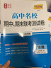 天利38套2025高一下 數(shù)學(xué)人教A版必修第二冊(cè) 高中名校期中期末聯(lián)考測(cè)試卷24-25學(xué)年復(fù)習(xí) 曬單實(shí)拍圖