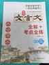 初中文言文全解+考點(diǎn)全練（上下全套2冊）2024人教版同步必背古詩(shī)文文言文 七八九年級古詩(shī)詞專(zhuān)項練習 曬單實(shí)拍圖