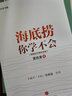 海底撈你學(xué)不會(huì )（新版） 黃鐵鷹 著(zhù) 精裝 中信出版社 書(shū)籍 曬單實(shí)拍圖