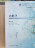 內(nèi)科學(xué)（第8版 供臨床醫(yī)學(xué)專業(yè)用） 曬單實(shí)拍圖