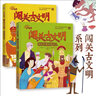 闖關(guān)古文明幸好不是古埃及人+幸好不是古羅馬人全2冊英國凱特格林納威提名獎藍彼得童書(shū)獎得主新作400余個(gè)歷史課本知識了解古埃及羅馬7-10歲  曬單實(shí)拍圖