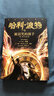 哈利波特與被詛咒的孩子 JK羅琳著 第8部紀念版戲劇舞臺劇本 8-14歲中小學生課外閱讀書籍全新故事創(chuàng)作典藏版 人民文學出版社 曬單實拍圖